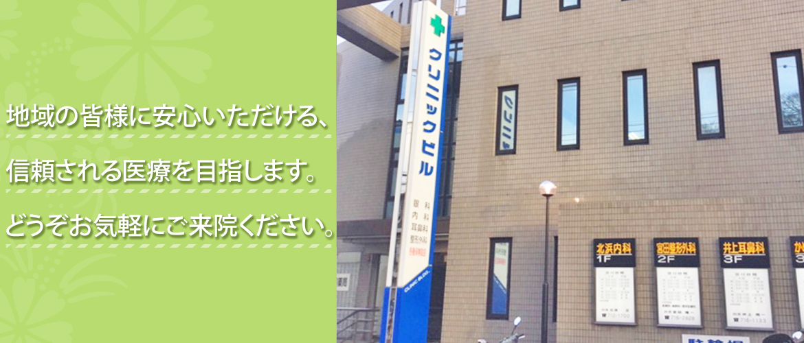 横浜市南区別所、上大岡駅近く、内科一般